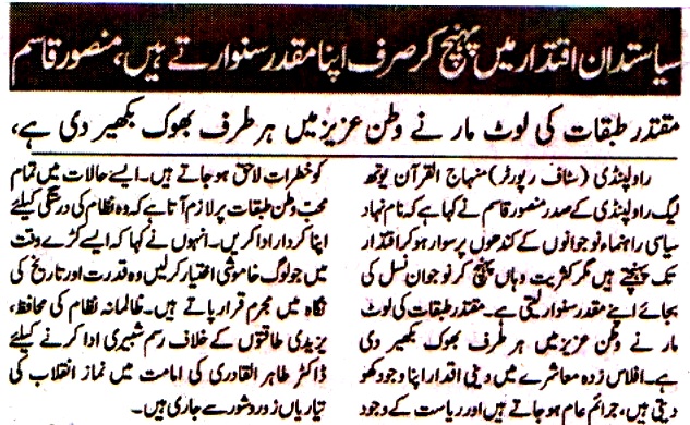 Minhaj-ul-Quran  Print Media Coverage DAILY AL SHARQ 